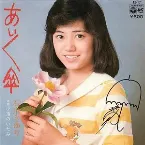 Pochette あいあい傘