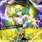 Pochette 幕末Rock超絶頂★ソング 桂小五郎