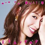 Pochette 有頂天トラベラー