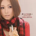 Pochette 君との出逢い ～good bye my days～