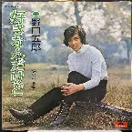Pochette 好きなんだけど