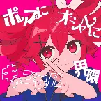 Pochette Junkie Cancel Community