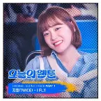 Pochette 오늘의 웹툰 (Original Soundtrack) Pt. 1
