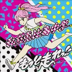 Pochette もっと走れっ!!