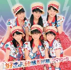 Pochette 好きよ、純情反抗期。