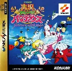 Pochette Jikkyou Osyaberi Parodius ~Forever With Me~