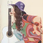 Pochette 真夜中のギター