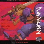 Pochette Alundra 2 ~The Mystery of the Machinevolution~ Original Soundtrack