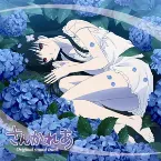 Pochette TVアニメ さんかれあ オリジナルサウンドトラック