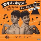 Pochette キサス・キサス