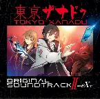 Pochette 東亰ザナドゥ ORIGINAL SOUNDTRACK II=eX+