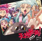 Pochette 天地無用! 魎皇鬼 音楽篇 其の二