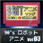 Pochette 90’s Mecha Anime 8bit, Vol. 03