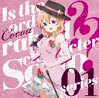 Pochette ご注文はうさぎですか?? キャラクターソロシリーズ01 ココア