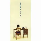 Pochette 春よ、来い