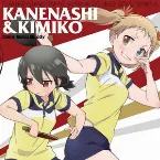 Pochette 灼熱の卓球娘 ダブルスソングシリーズ6 鐘梨&公子