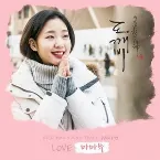 Pochette 도깨비 OST Part 13