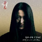 Pochette Revenant (Original Soundtrack) Pt.4