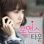 Pochette 로맨스 타운 OST Part 2