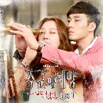 Pochette 주군의 태양 OST Part. 6