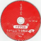 Pochette ちはやふる 第8巻 ドラマCD