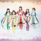 Pochette おわりとはじまり