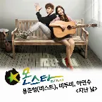Pochette 몬스타 OST Part 1