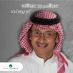 Pochette لو يوم احد