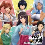 Pochette 新サクラ大戦 オリジナルサウンドトラック