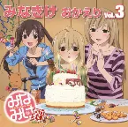 Pochette みなきけ おかえり DJCD Vol.3