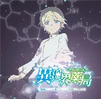 Pochette TVアニメ「異世界薬局」ORIGINAL SOUNDTRACK