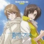 Pochette fly me to the sky