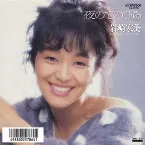 Pochette 夜のてのひら