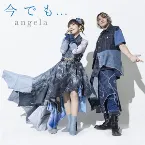 Pochette 今でも...