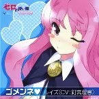 Pochette ゴメンネ♥
