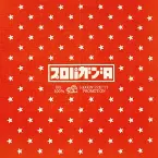 Pochette "プロパガンダ"と"PROPAGANDA"