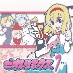 Pochette ごっすんリミックス　アイン
