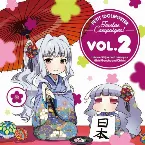 Pochette PETIT IDOLM@STER Twelve Campaigns! Vol.2 四条貴音&たかにゃ + 我那覇響&ちびき