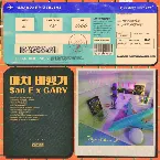 Pochette 마치 비행기