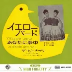 Pochette イエロー・バード