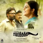 Pochette Savarakathi