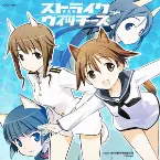 Pochette ストライクウィッチーズ ゲーム主題歌 private wing