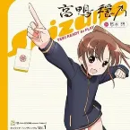 Pochette 咲-Saki- 阿知賀編 episode of side-A キャラクターソング vol.1
