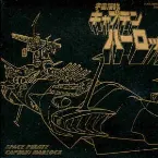 Pochette Captain Harlock: ETERNAL EDITION「SPACE PIRATE CAPTAIN」File No.1&2