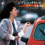 Pochette ジプシー・クイーン
