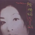 Pochette 精選集 1994~1999