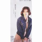 Pochette いつか きっと