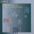Pochette Chamber Music by Tōru Takemitsu