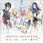 Pochette 다시 그리는 시간 OST