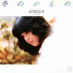 Pochette 冬のかもめ